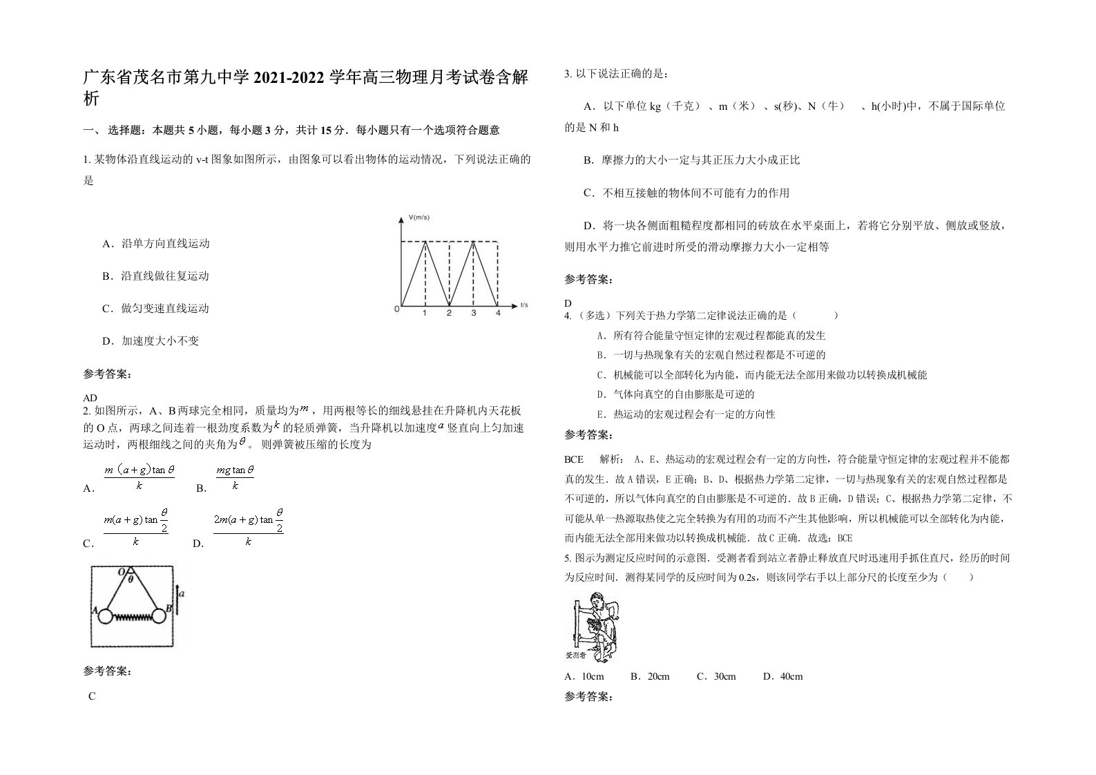 广东省茂名市第九中学2021-2022学年高三物理月考试卷含解析