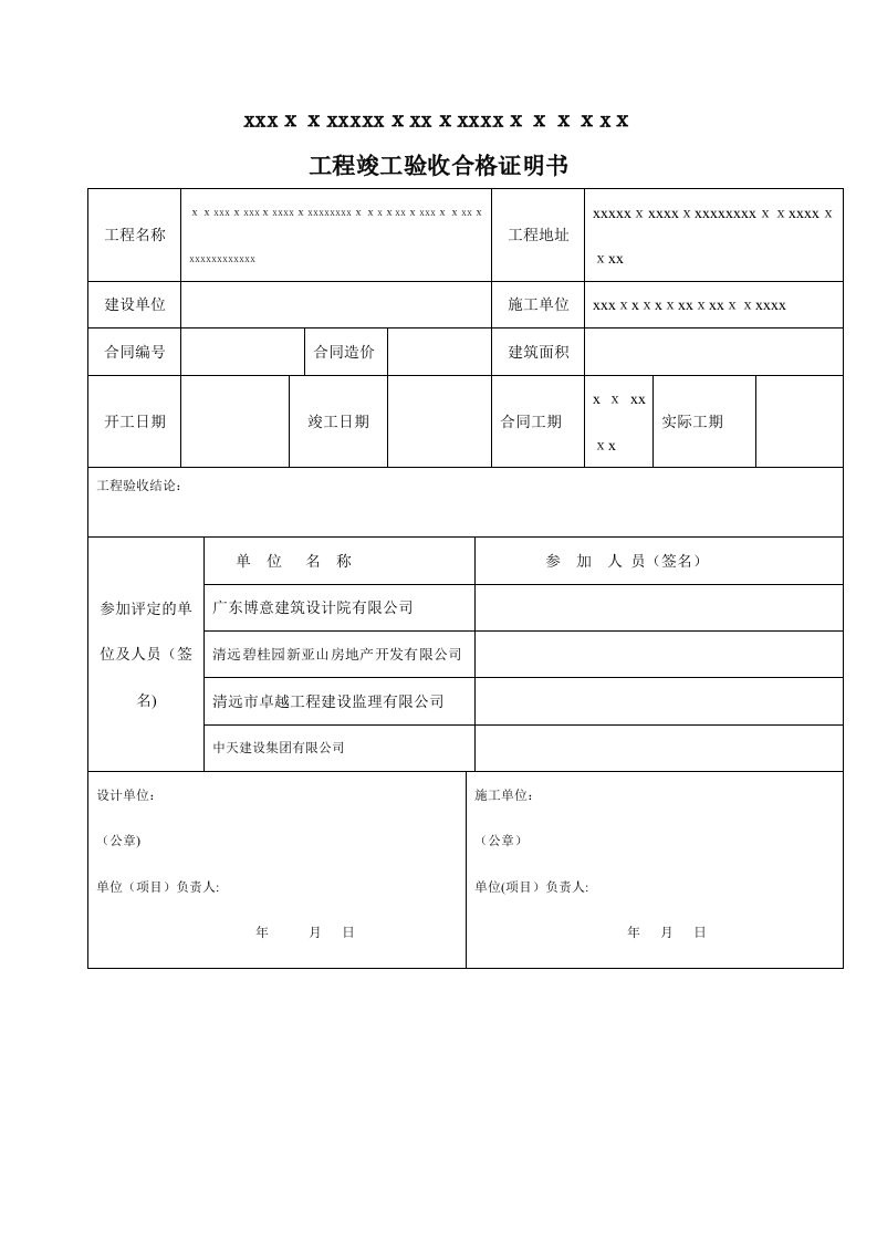 竣工验收合格证明