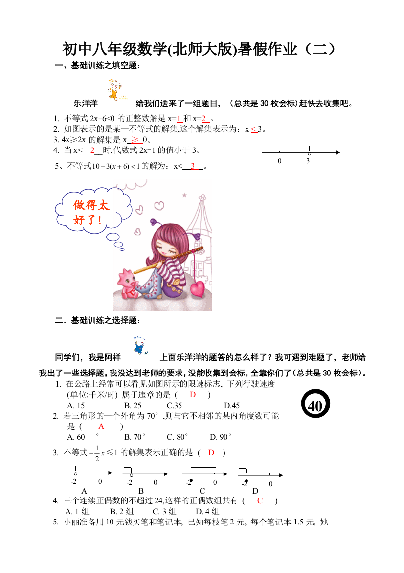 【小学中学教育精选】北师大版八年级数学暑假作业(二)及答案