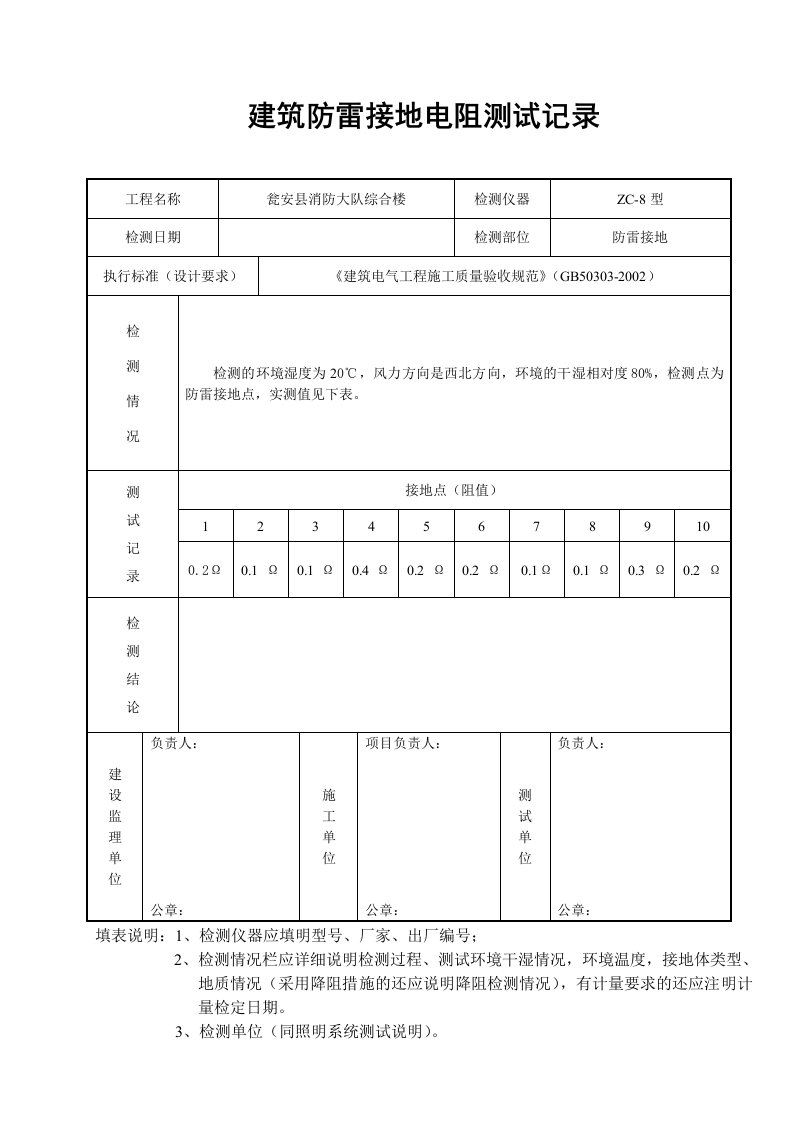 防雷接地电阻测试记录