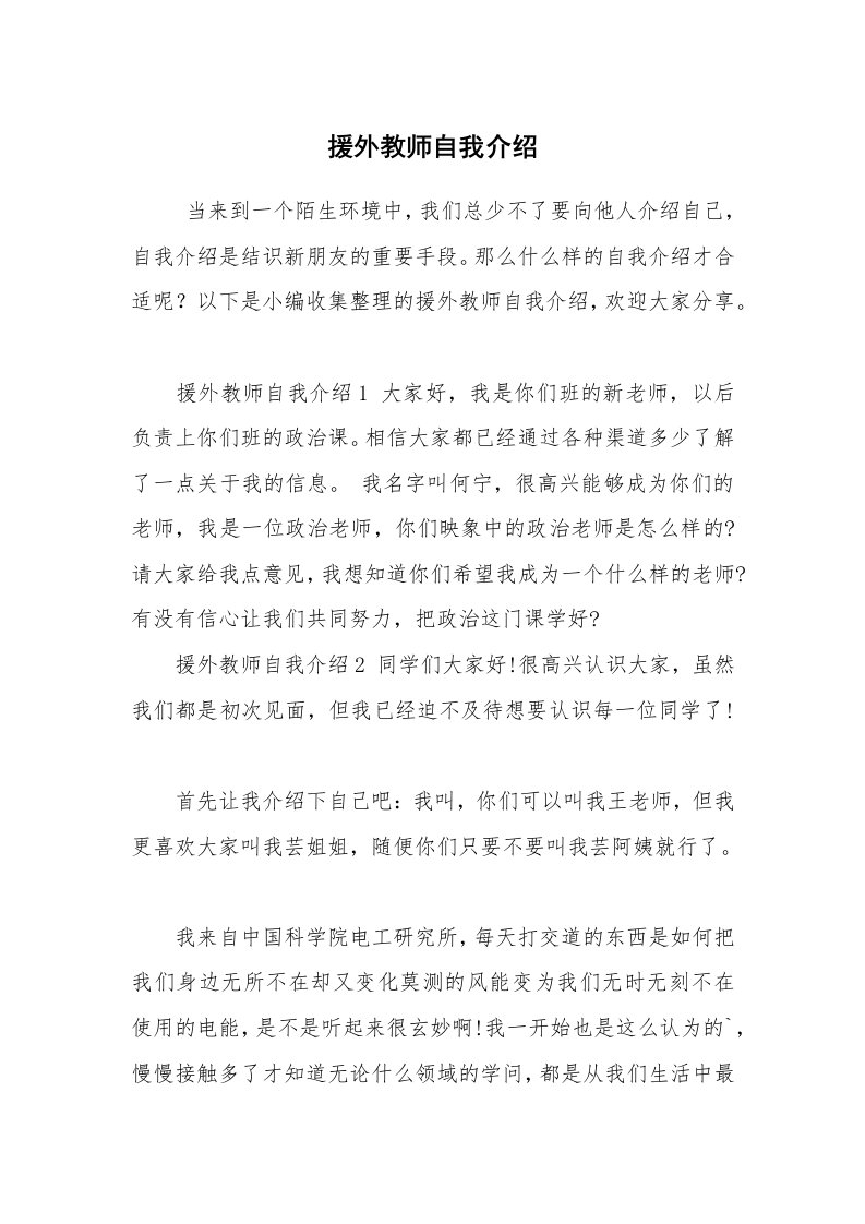 求职离职_自我介绍_援外教师自我介绍