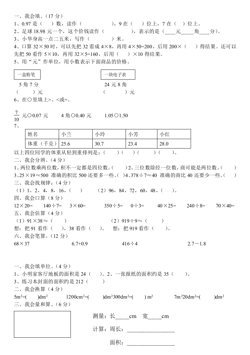 西师版小学三年级下册数学期末试题