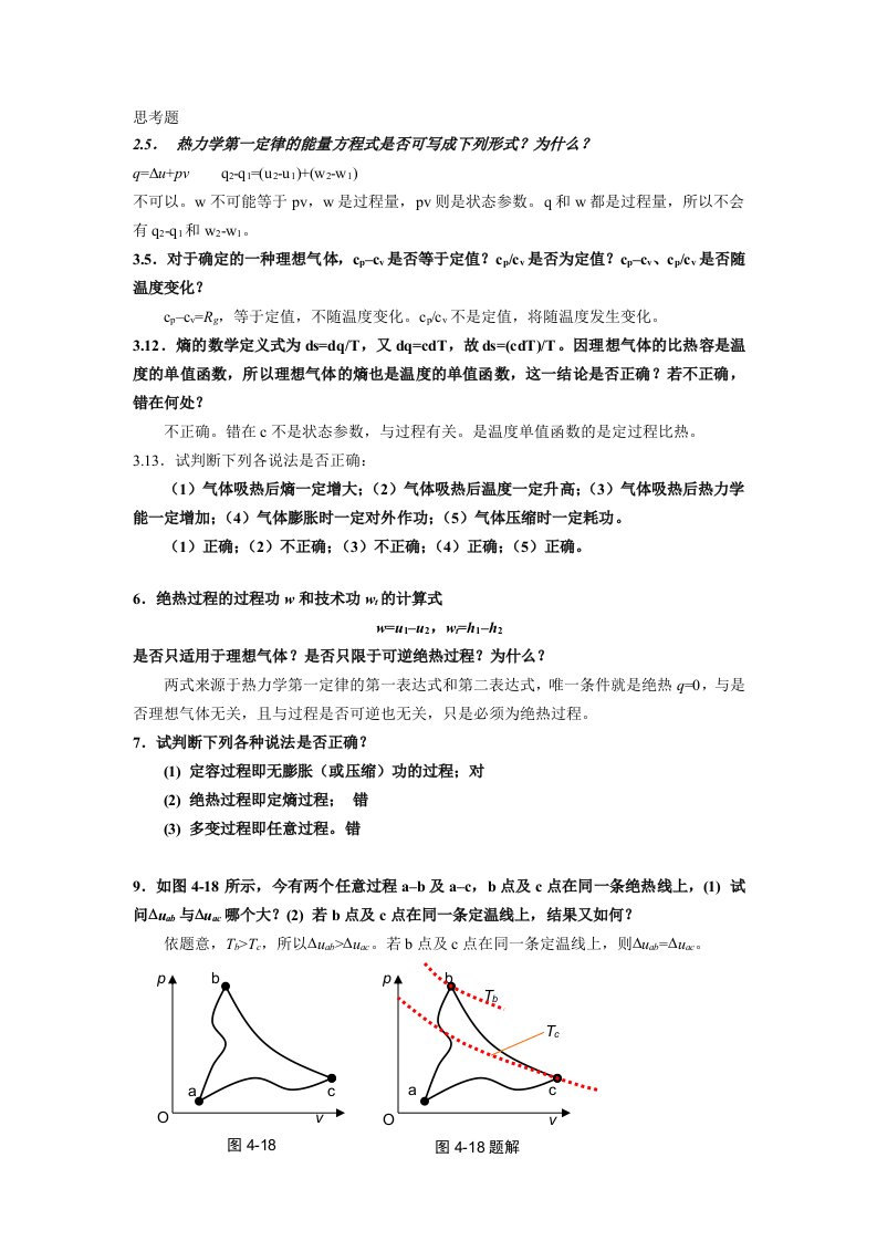 热力学复习缩印