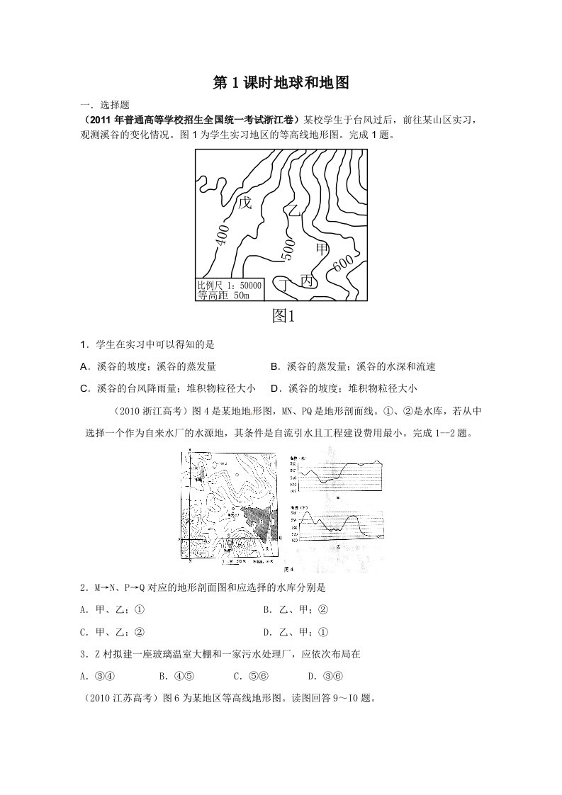 2012届高考地理一轮复习试题：第1课时地球和地图