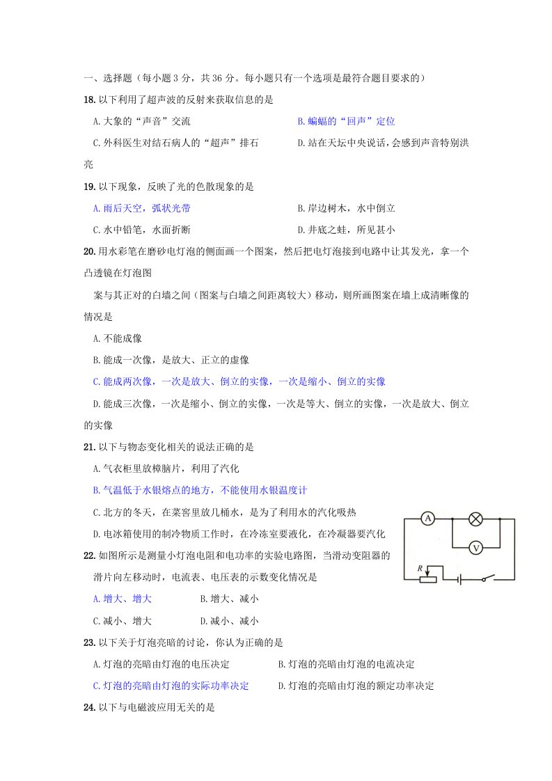 2011年四川省绵阳市中考物理试题