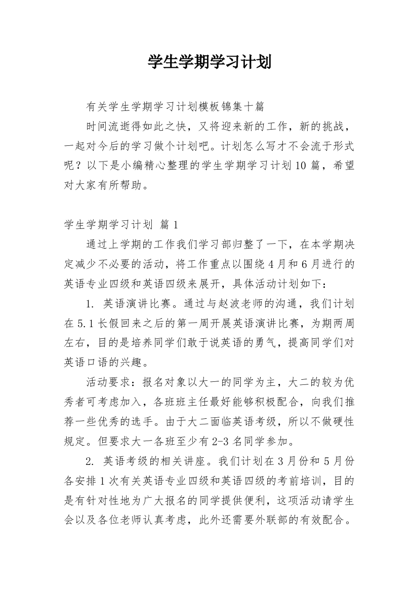 学生学期学习计划_149