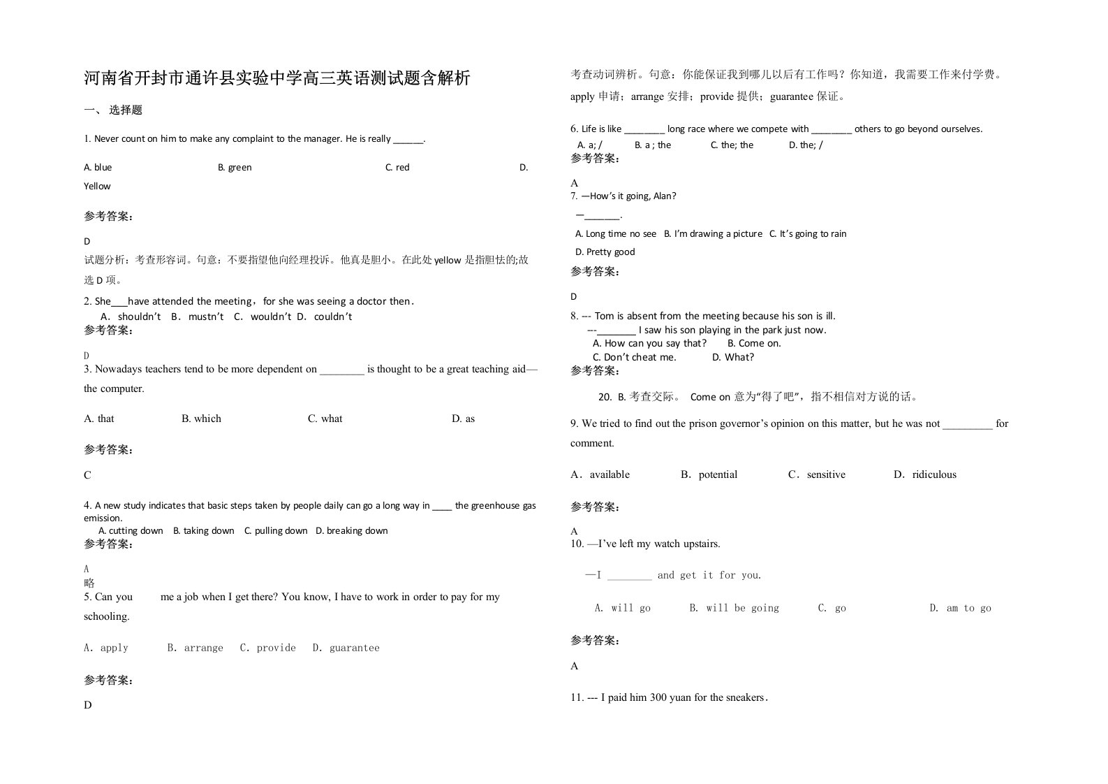 河南省开封市通许县实验中学高三英语测试题含解析