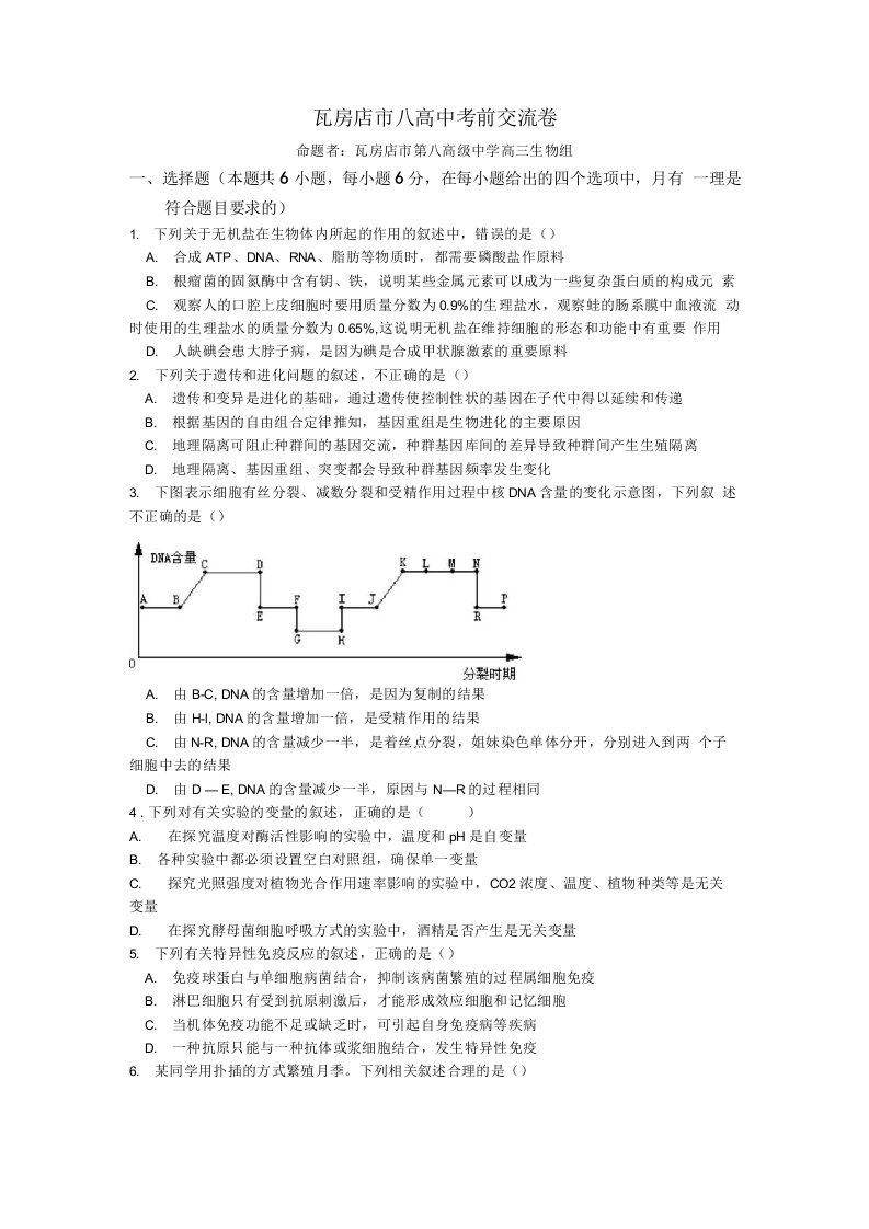 辽宁省瓦房店八高高三考前交流理综生物试题含答案