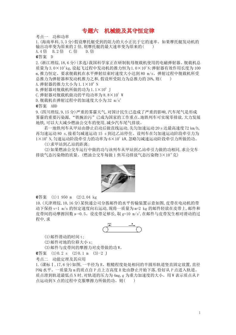 高考物理试题分类汇编