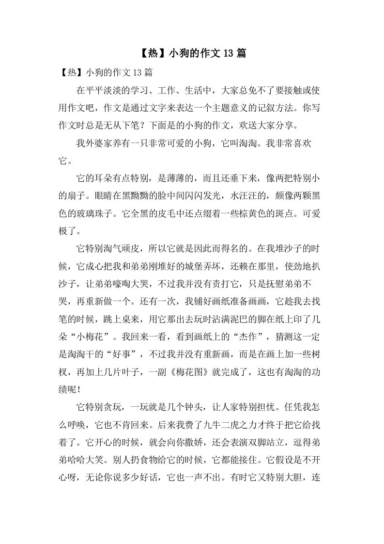 小狗的作文13篇