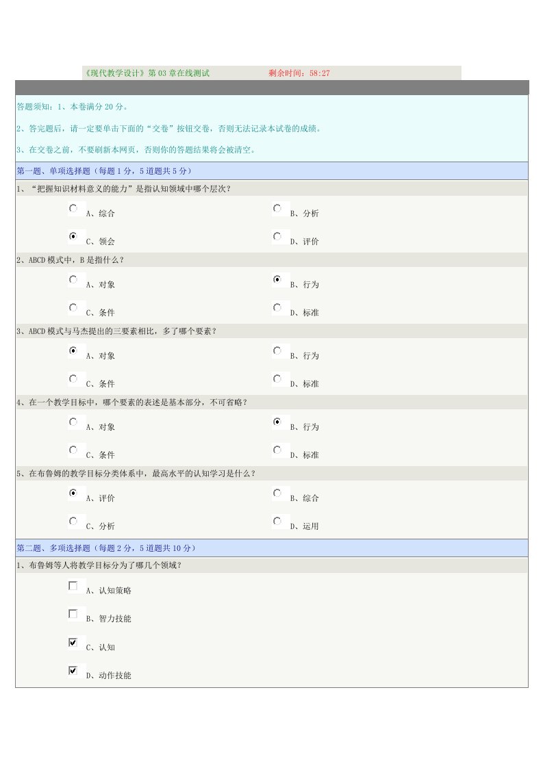 《现代教学设计》第03章在线测试