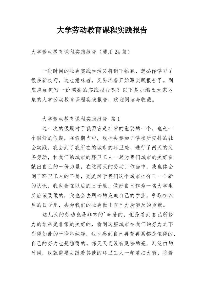 大学劳动教育课程实践报告_1