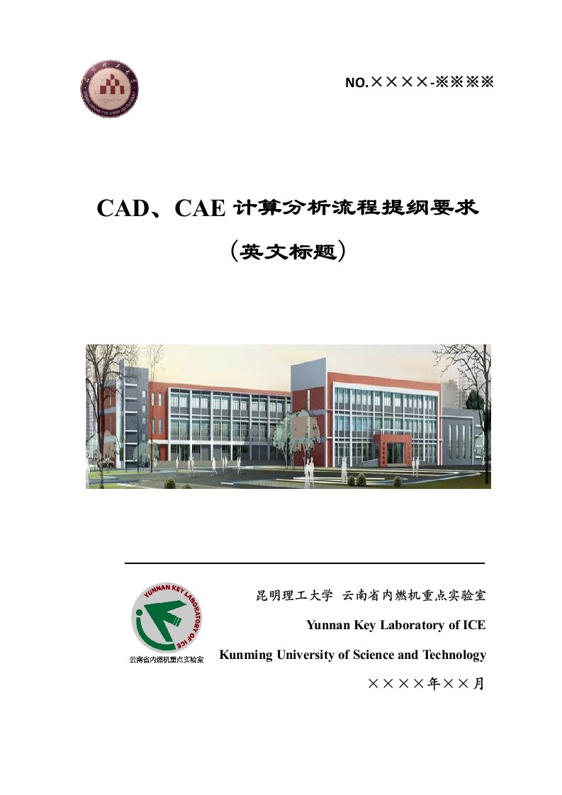 CAD、CAE计算分析流程模板(单个内容)