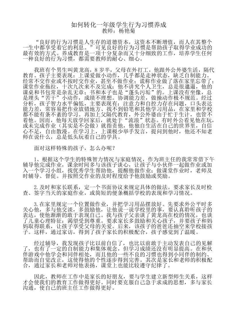 如何转化一年级学生行为习惯养成