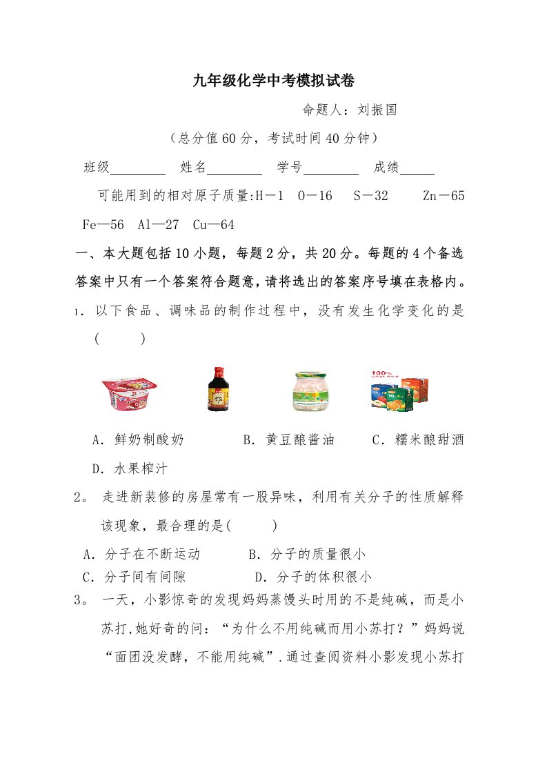 九年级化学中考模拟试卷