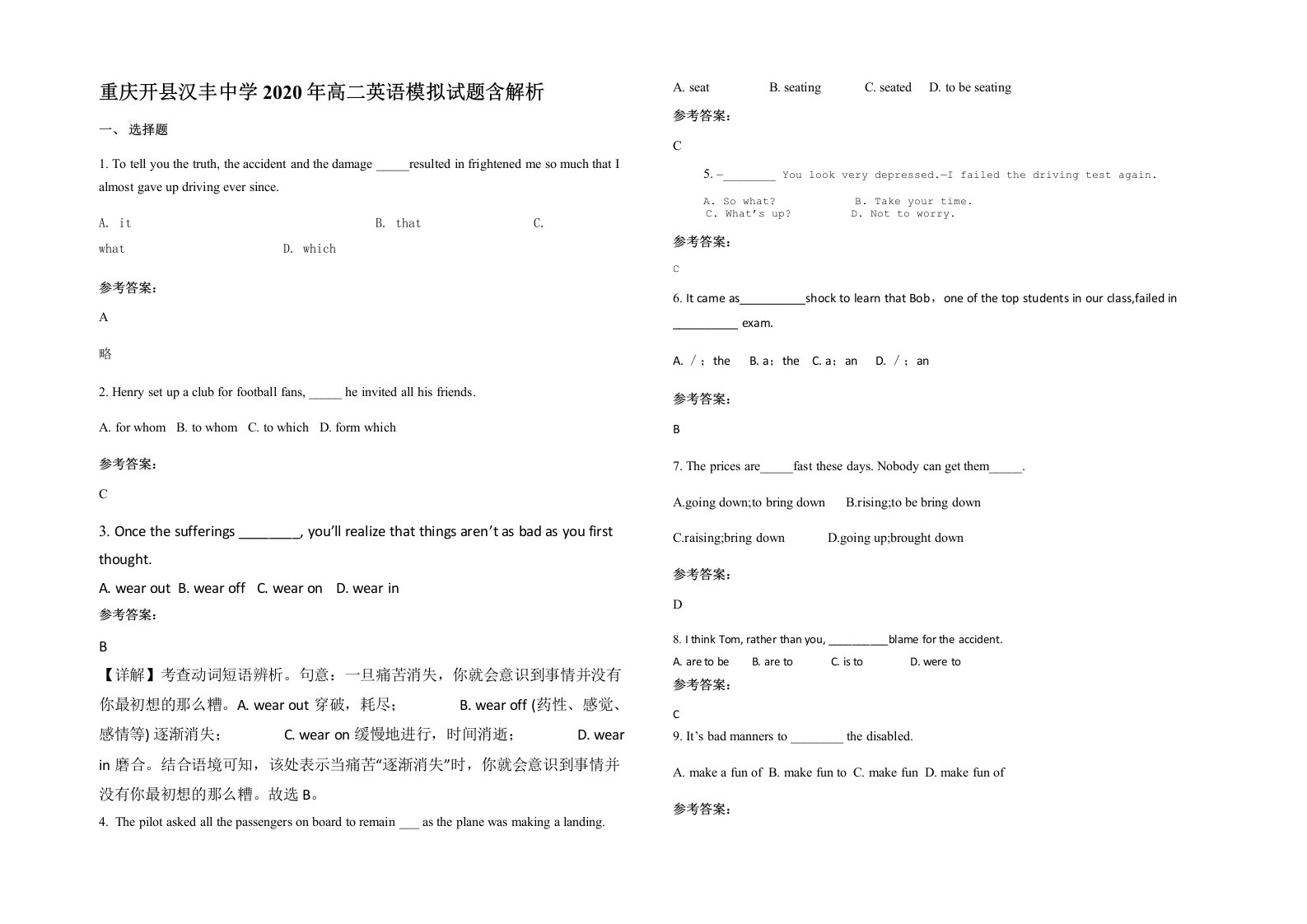 重庆开县汉丰中学2020年高二英语模拟试题含解析