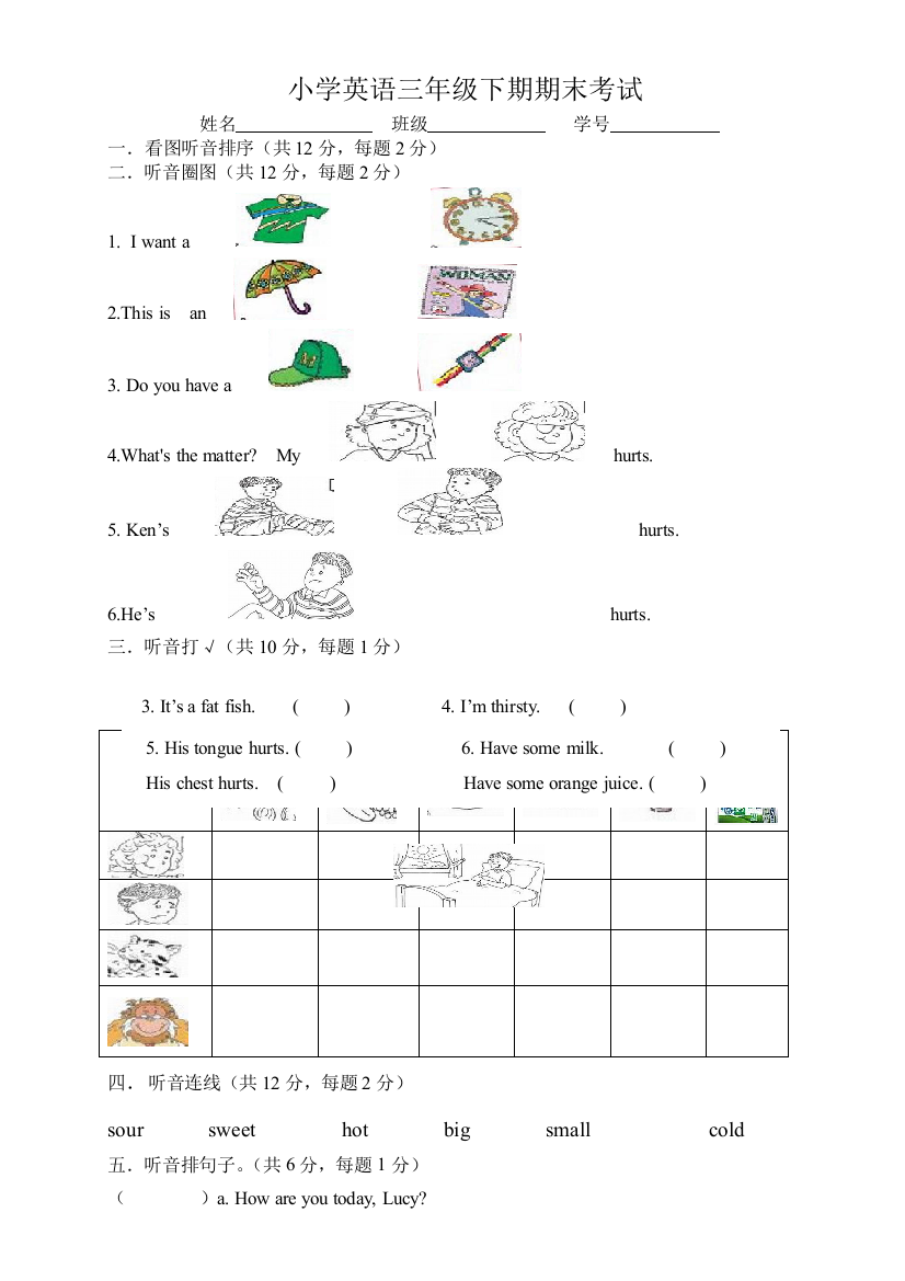 三年级下册英语期末试题质量检测