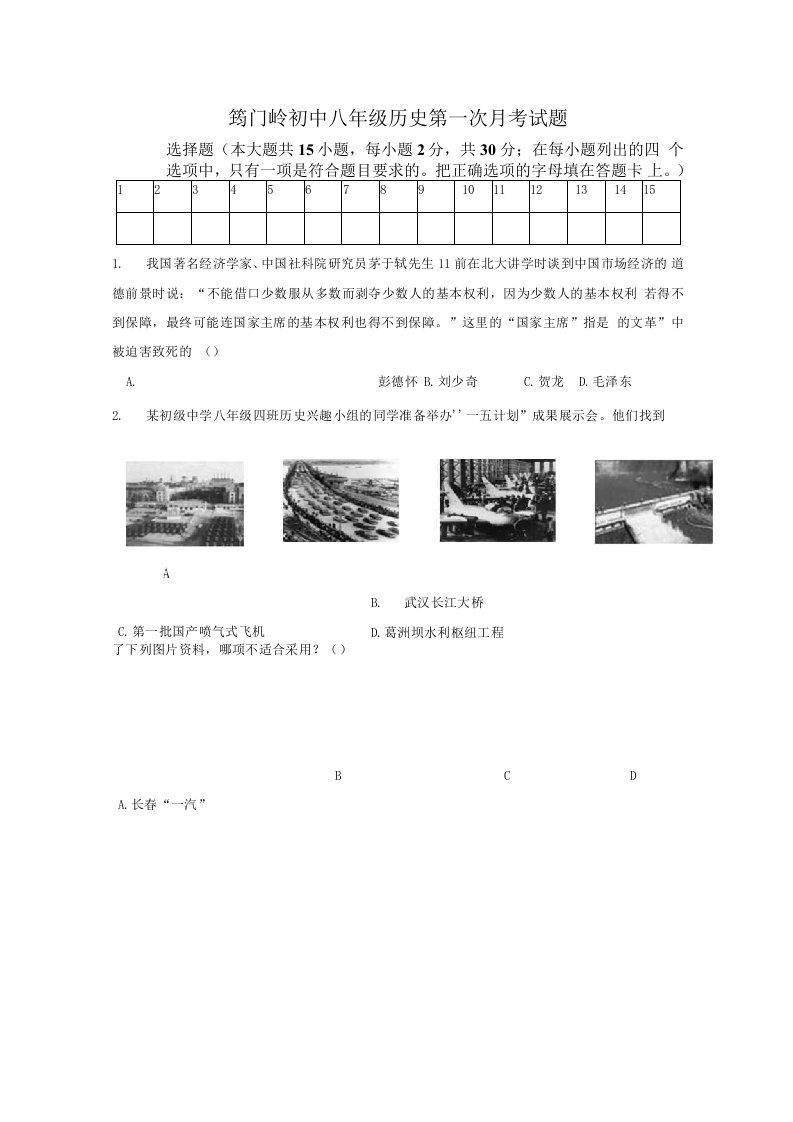 筠门岭初中八年级历史第一次月考试题