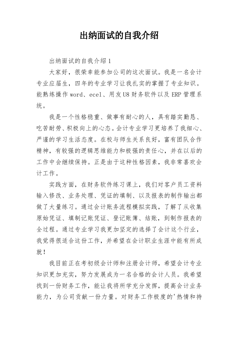 出纳面试的自我介绍_1