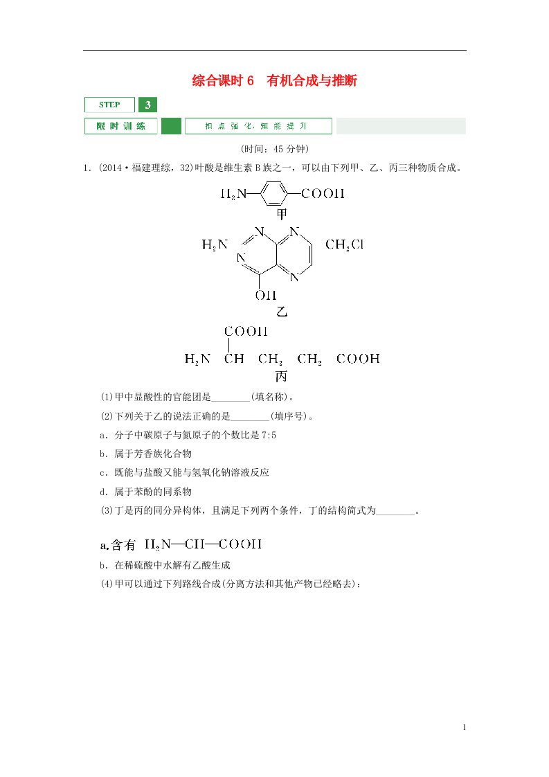 高考化学一轮复习