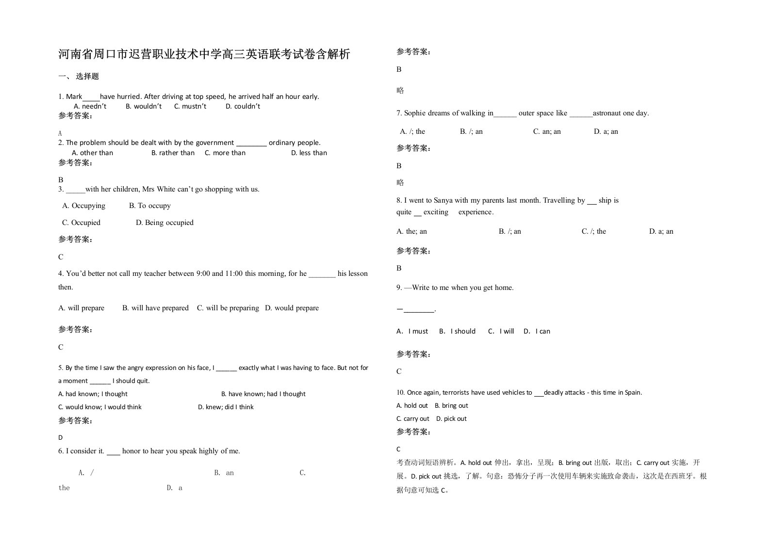 河南省周口市迟营职业技术中学高三英语联考试卷含解析