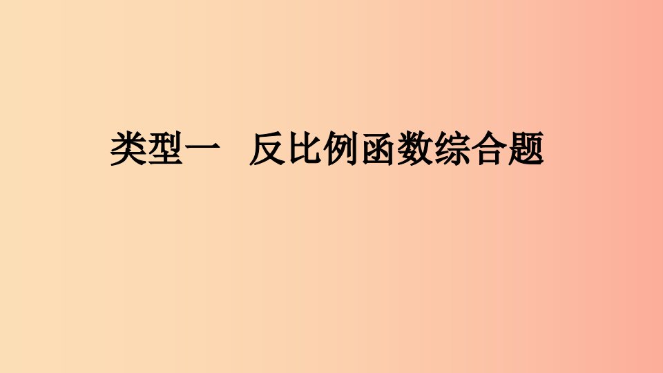 2019年中考数学专题复习过关集训