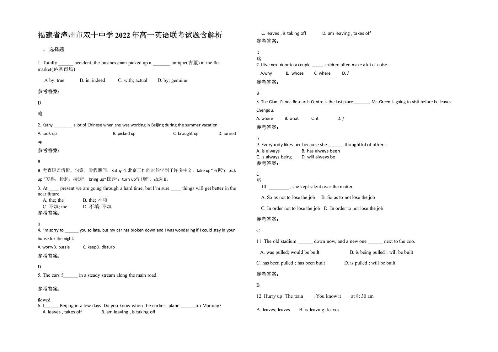 福建省漳州市双十中学2022年高一英语联考试题含解析