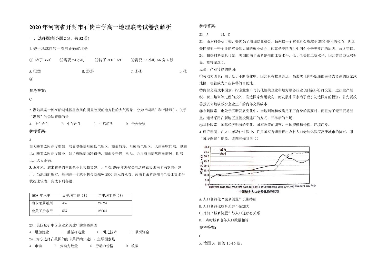 2020年河南省开封市石岗中学高一地理联考试卷含解析