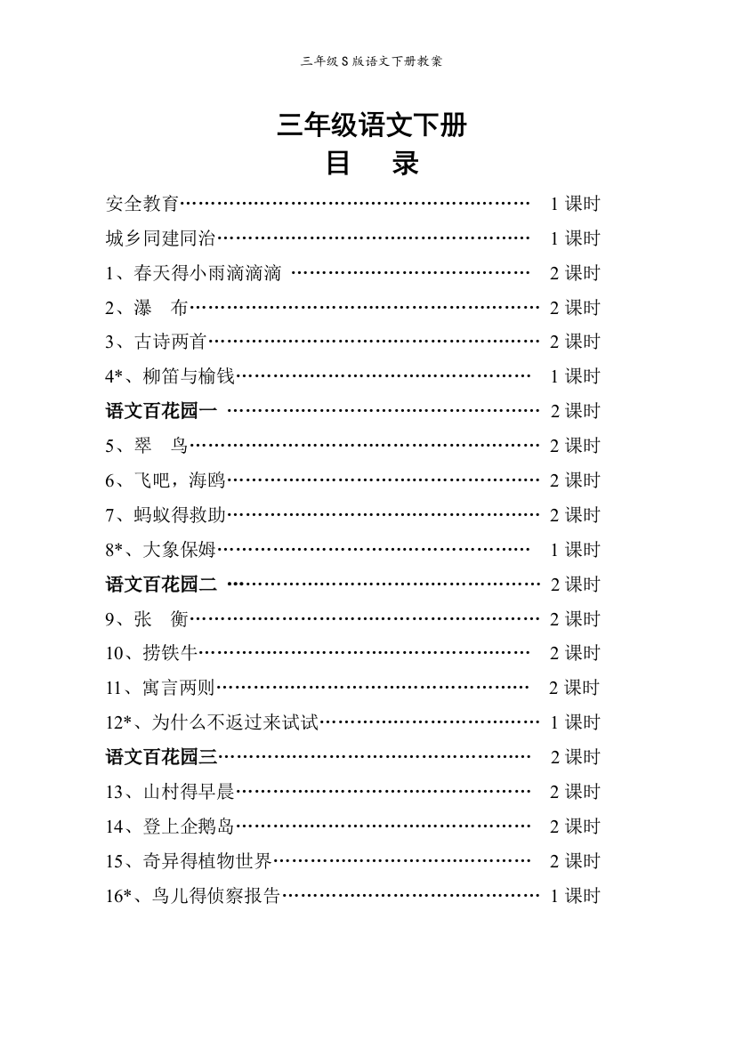 三年级S版语文下册教案