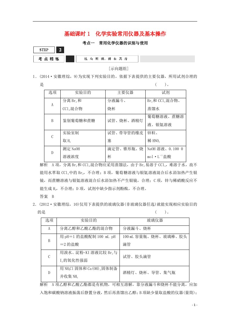 高考化学总复习