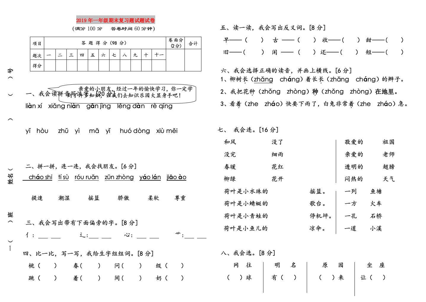 2019年一年级期末复习题试题试卷