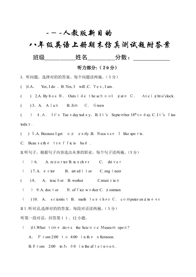 人教版新目标八年级英语上册期末仿真测试题附答案