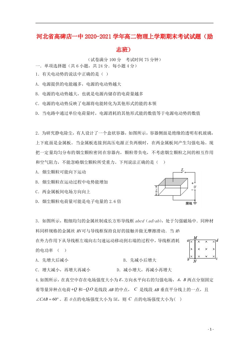 河北省高碑店一中2020_2021学年高二物理上学期期末考试试题励志班