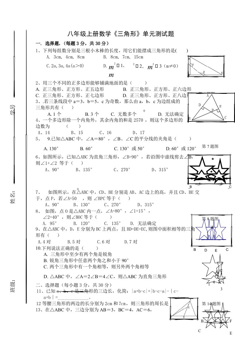 八年级下册数学《三角形》单元测试题袁