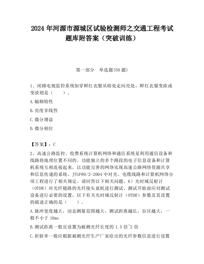 2024年河源市源城区试验检测师之交通工程考试题库附答案（突破训练）