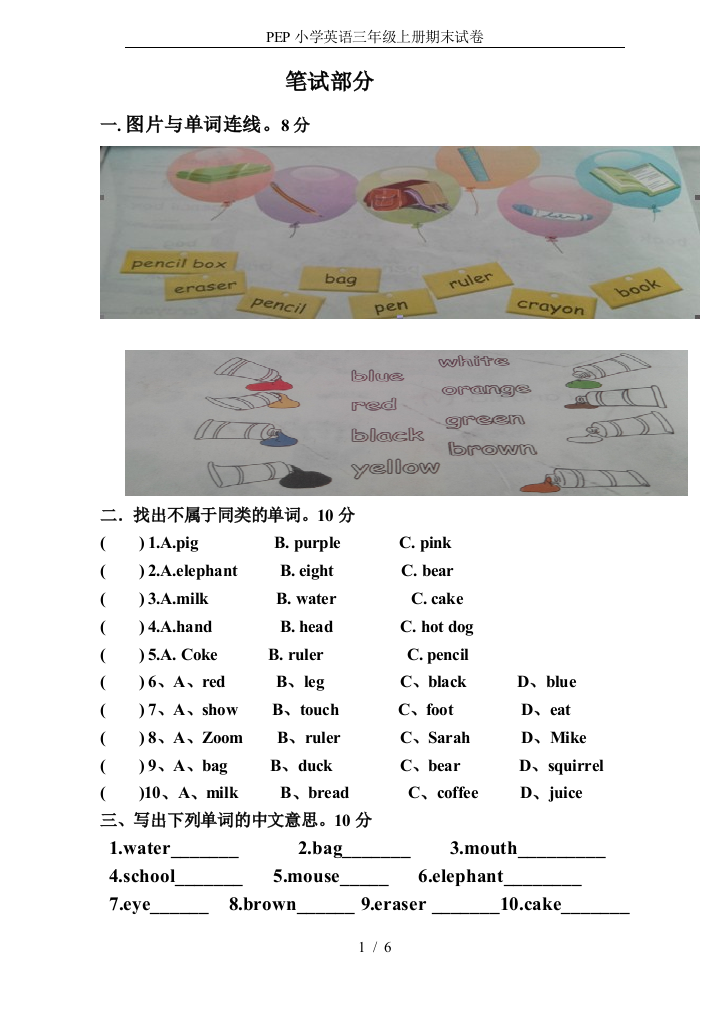 (完整word版)PEP小学英语三年级上册期末试卷