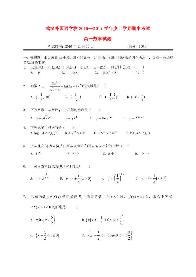 高一数学上学期期中试题无答案10