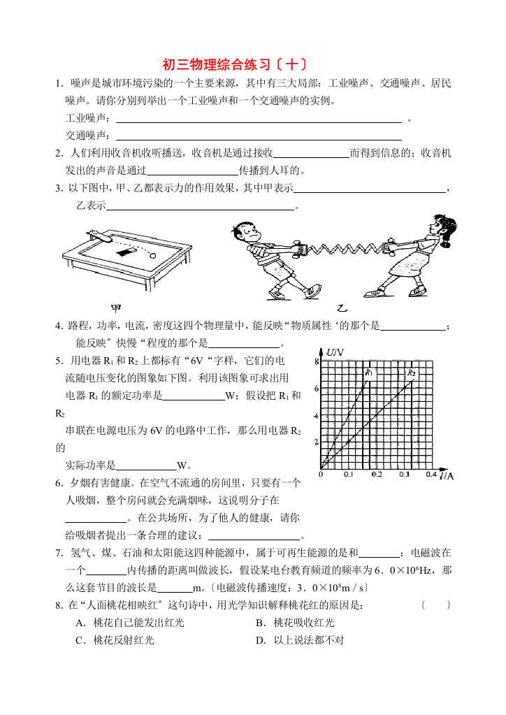 （整理版）初三物理综合练习（十）