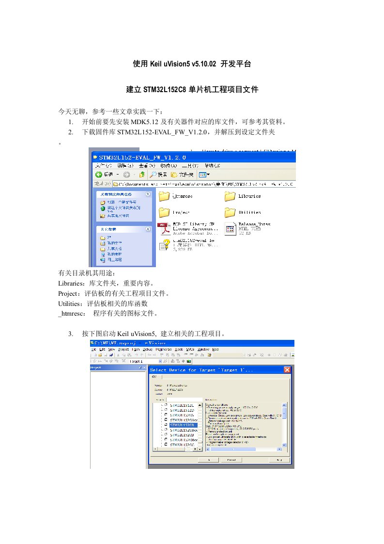 STM32L152C8单片机工程项目的创建