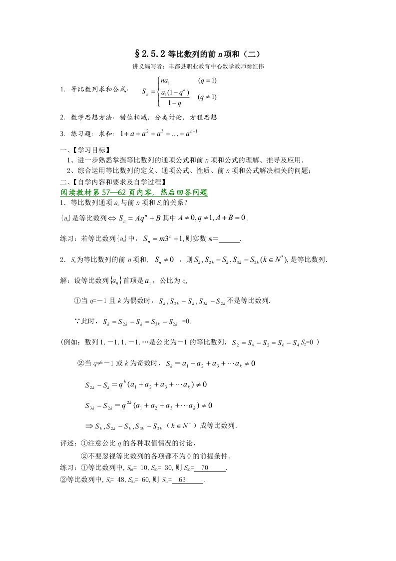 新人教A版必修五学案：2.5.2等比数列的前n项和（二）