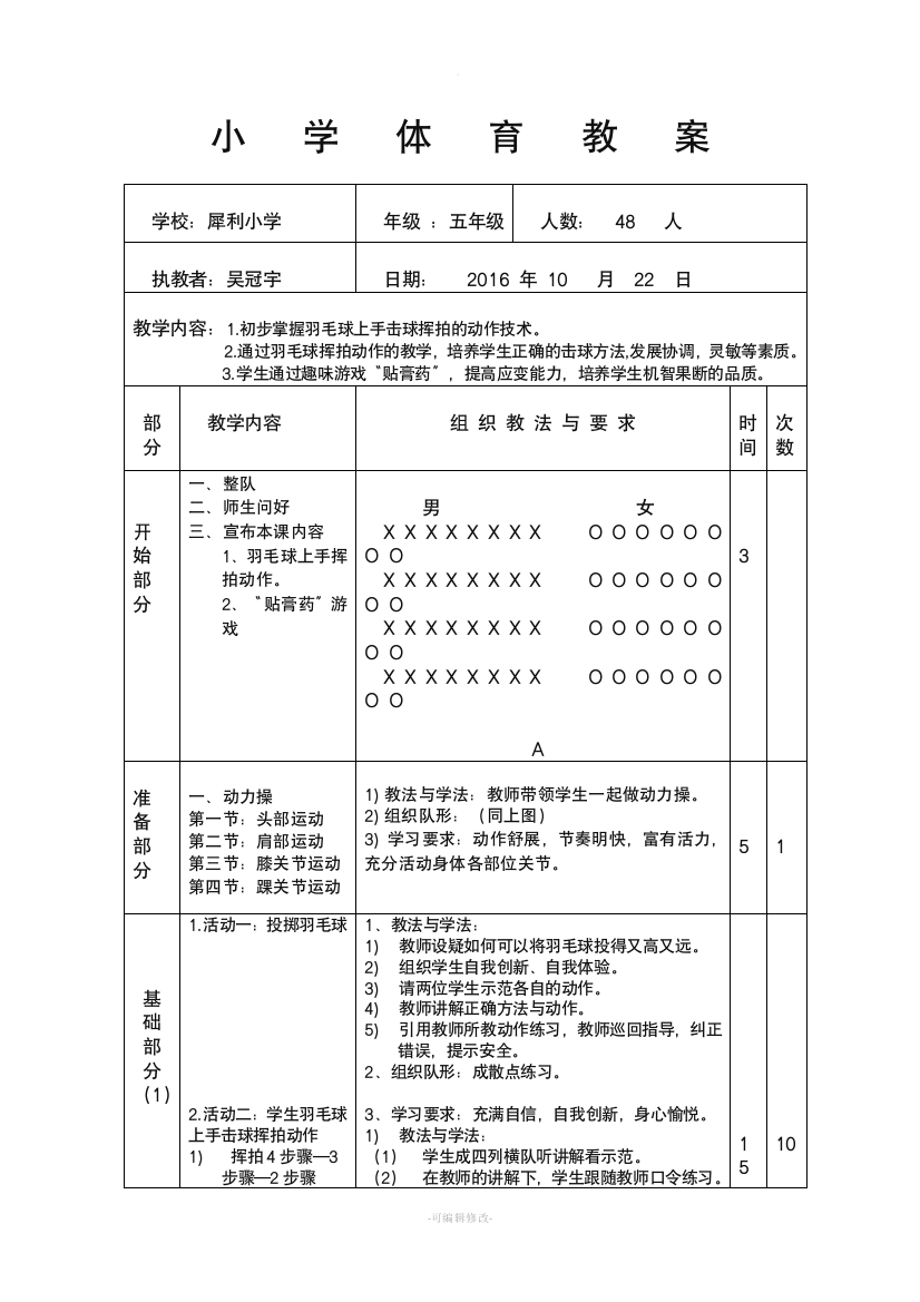 小学生体育教案-羽毛球