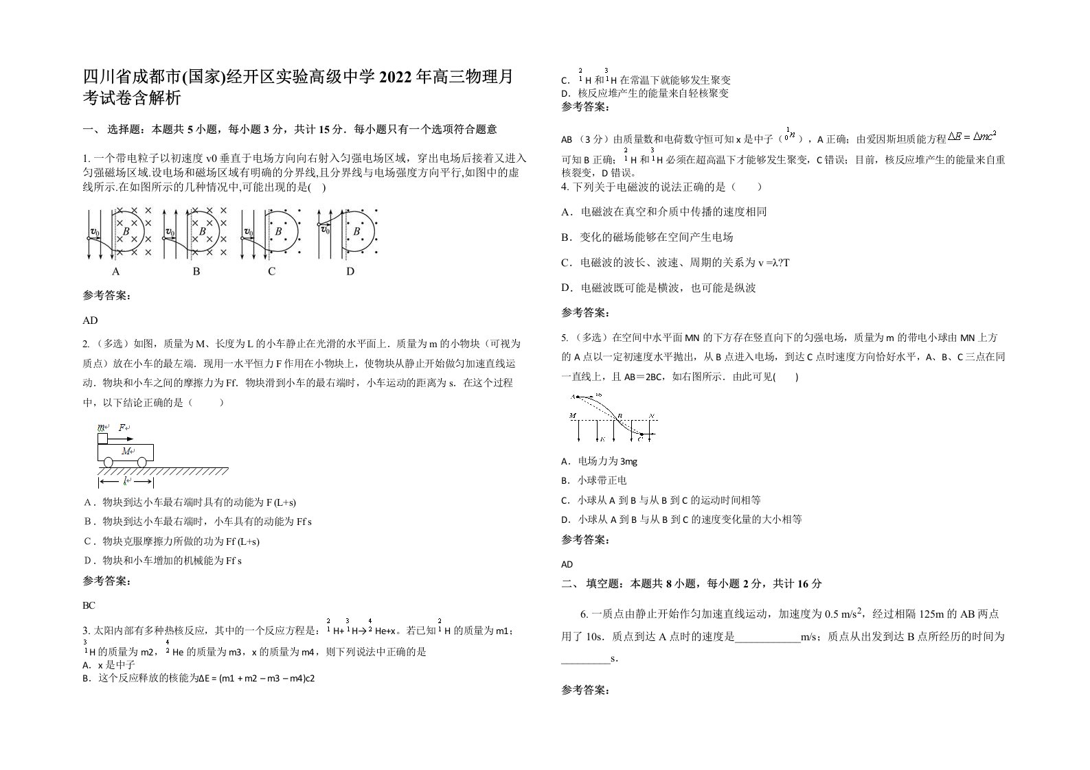 四川省成都市国家经开区实验高级中学2022年高三物理月考试卷含解析