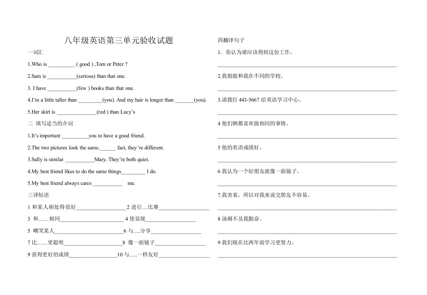 八年级英语第三单元验收试题