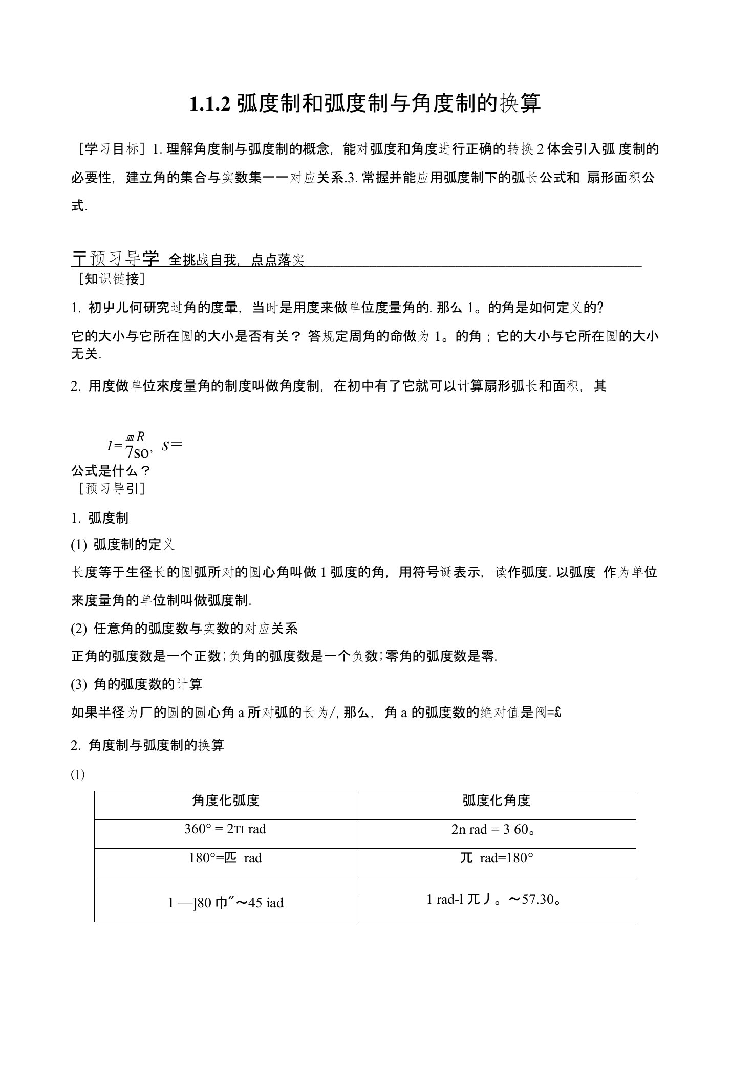 【创新设计】高一数学人教B版必修4学案：112弧度制和弧度制与角度制的换算