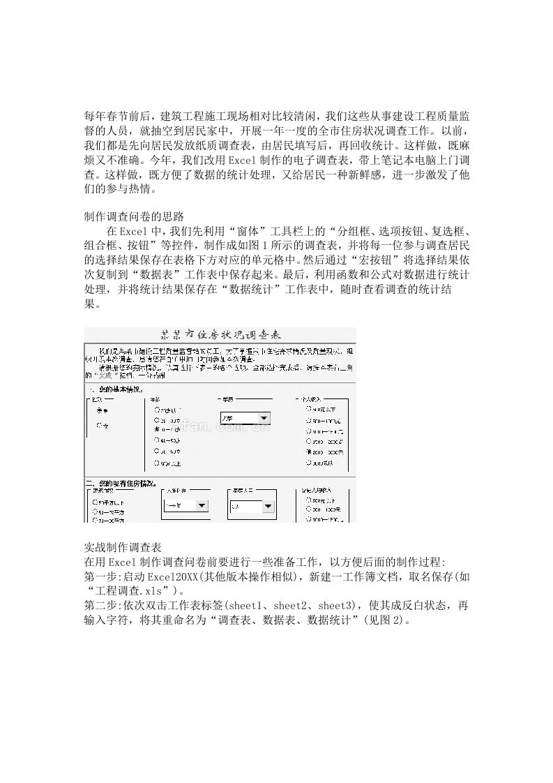 调查问卷-调查问卷Excel全搞定98121411