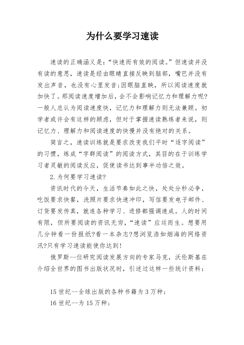 为什么要学习速读