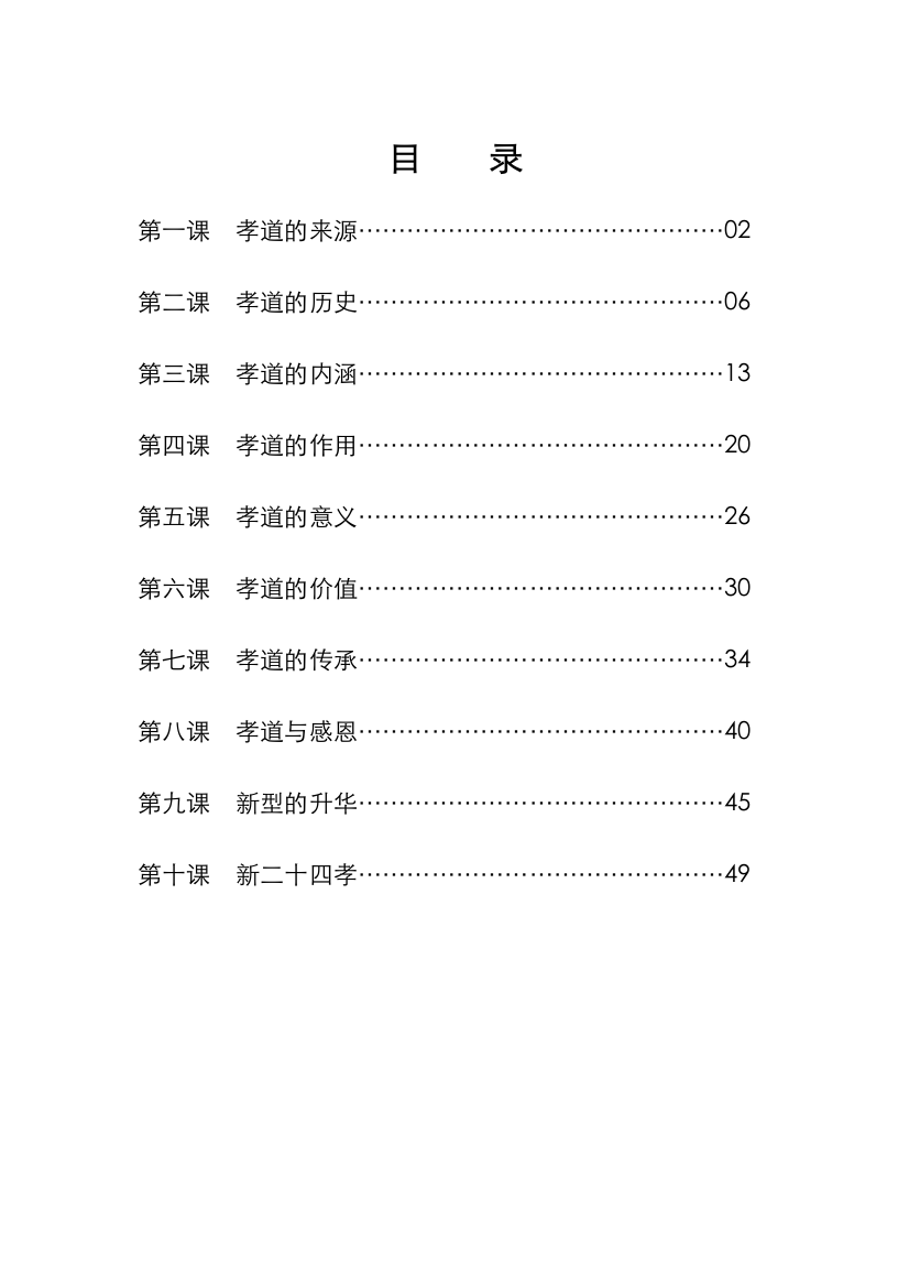 小学校本教材《孝道文化》