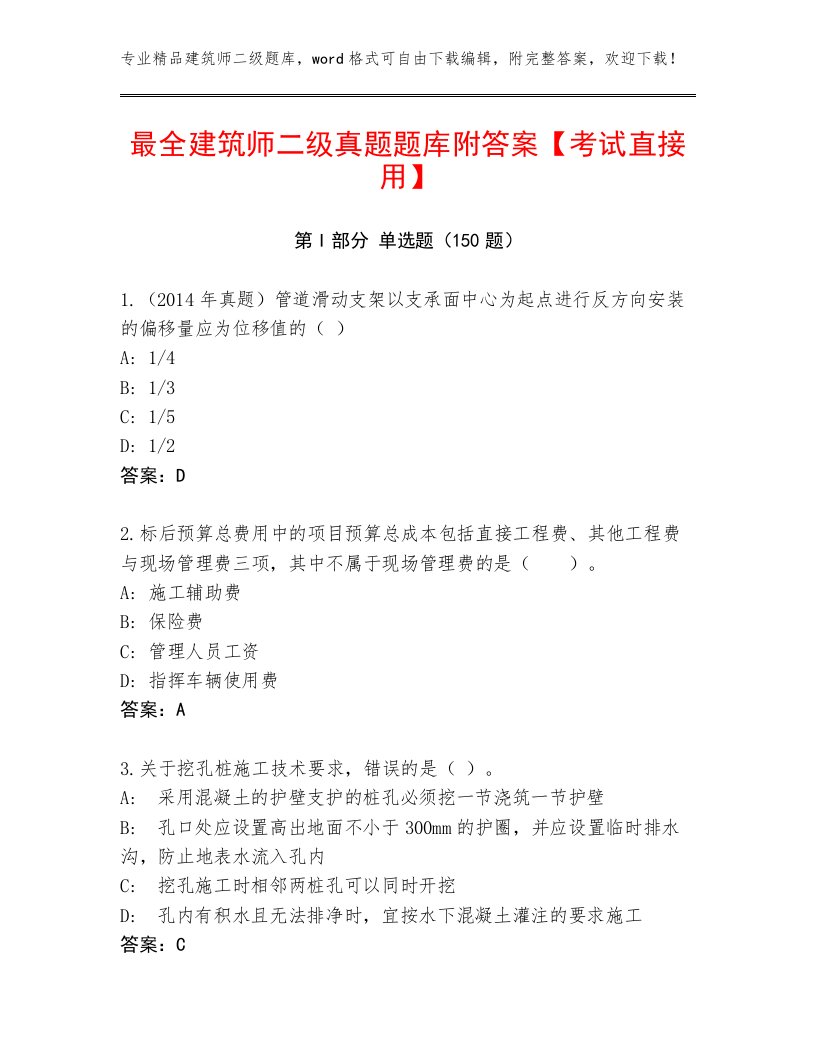 最全建筑师二级真题题库附答案【考试直接用】