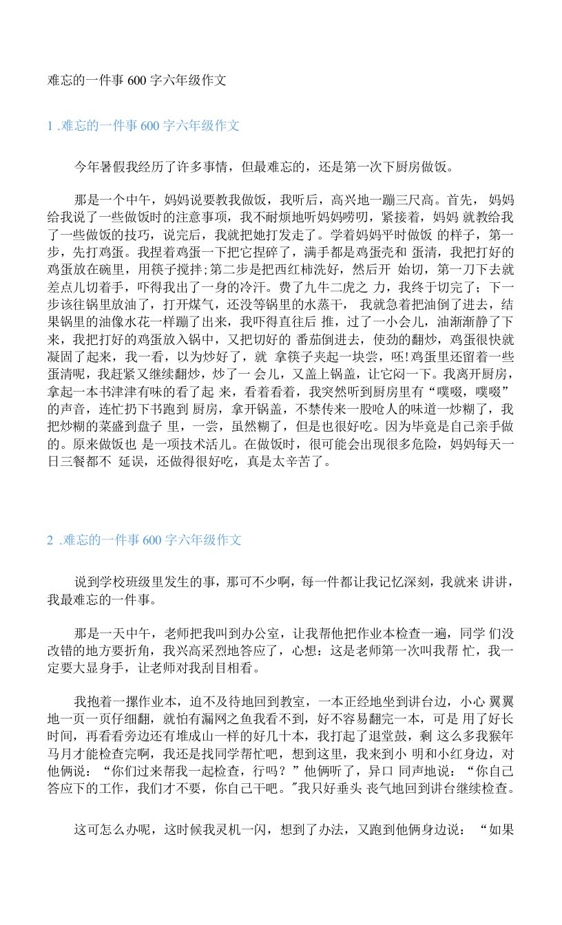 难忘的一件事600字六年级作文