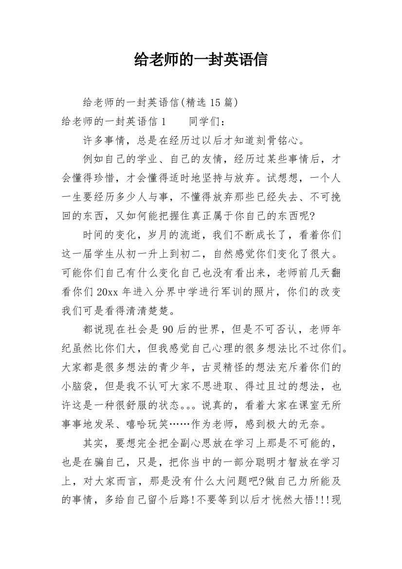 给老师的一封英语信